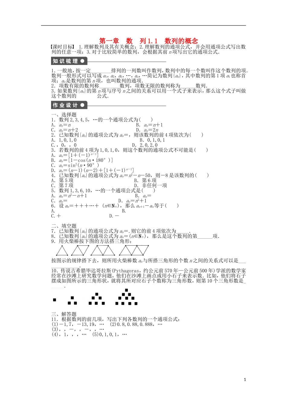 2011-2012学年高中数学 第1章 数列1数列同步教学案 北师大版必修5_第1页
