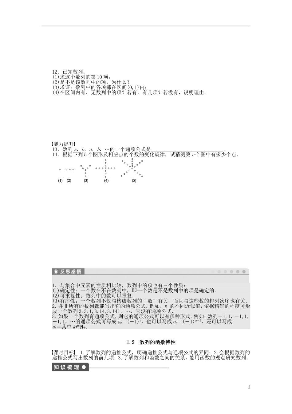2011-2012学年高中数学 第1章 数列1数列同步教学案 北师大版必修5_第2页