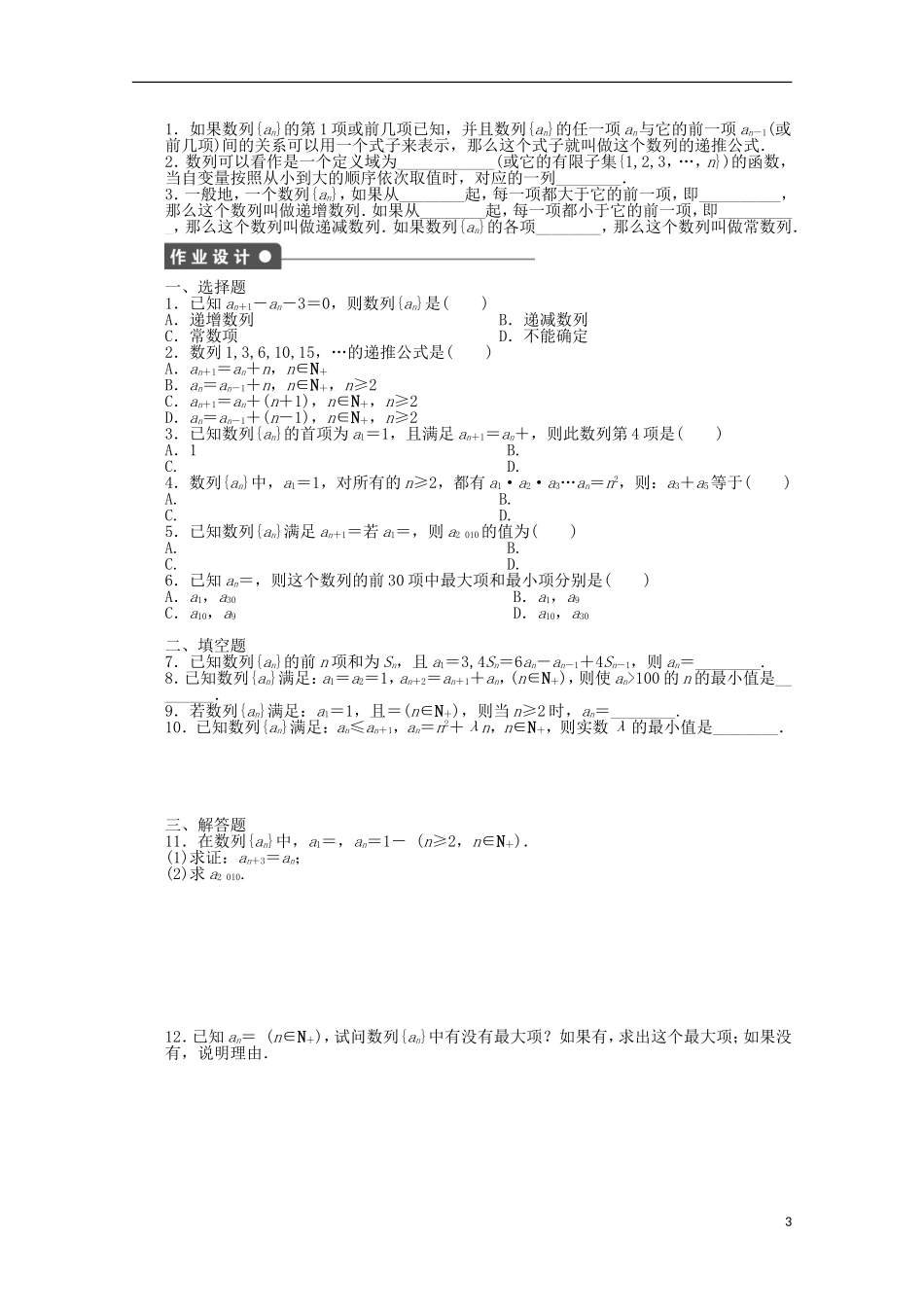 2011-2012学年高中数学 第1章 数列1数列同步教学案 北师大版必修5_第3页