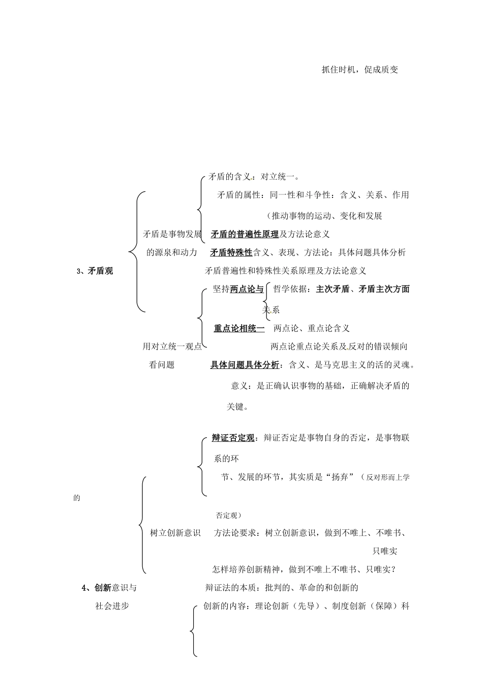 2011届高考政治二轮专题复习 专题9 辩证法学案 新人教版_第2页