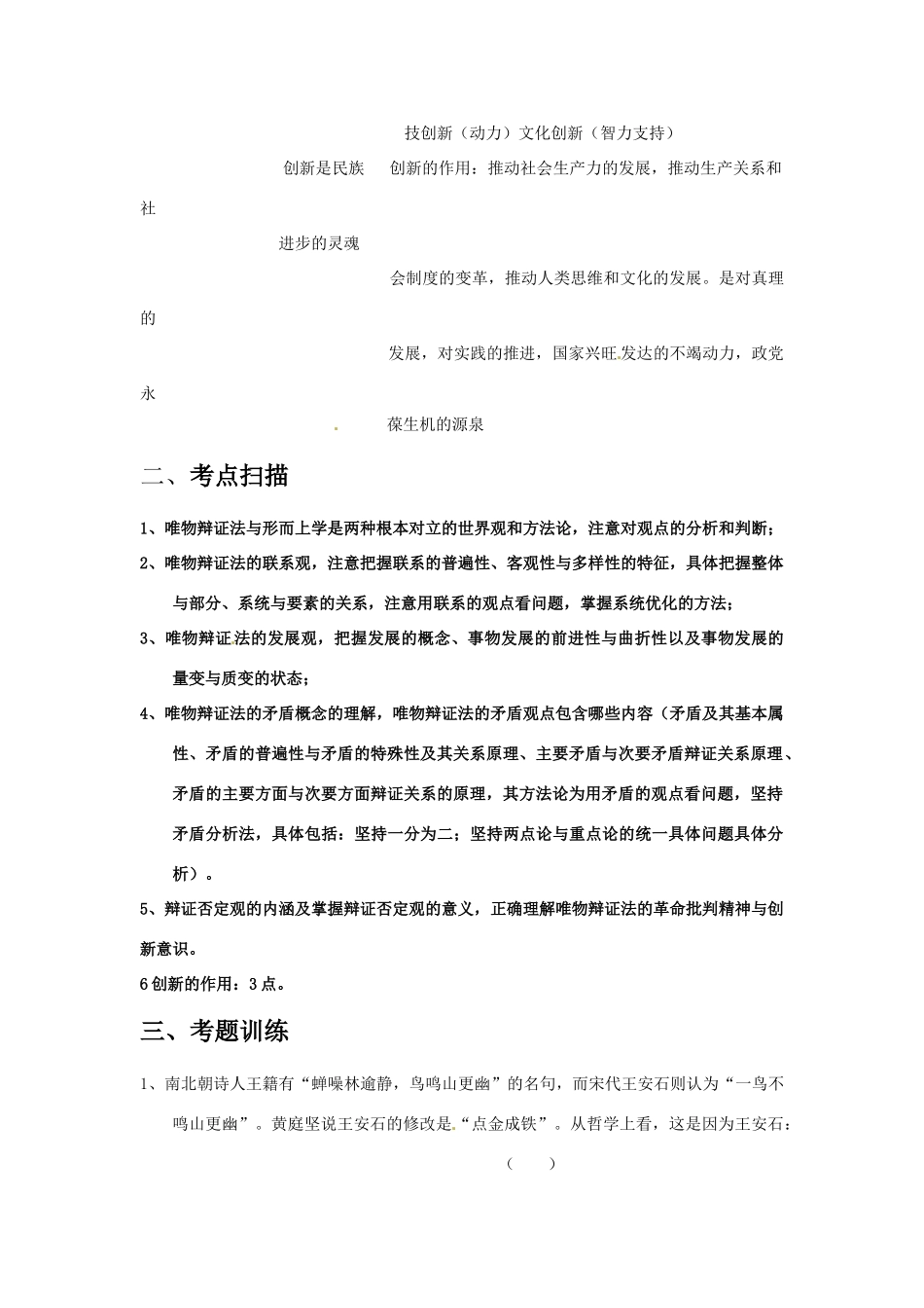 2011届高考政治二轮专题复习 专题9 辩证法学案 新人教版_第3页