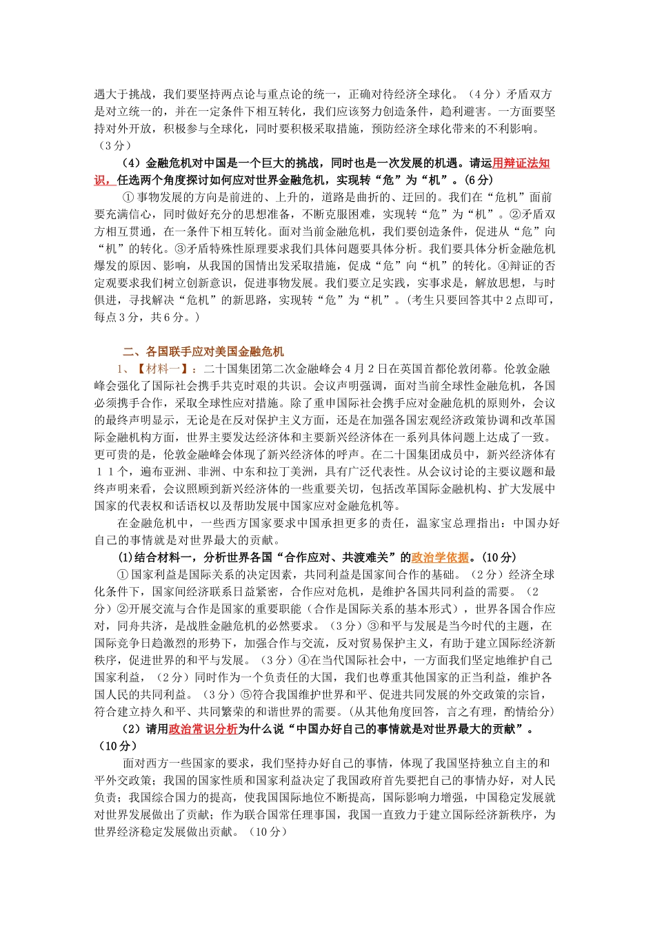 2010高三政治备考素材：我国成功应对全球金融危机_第2页