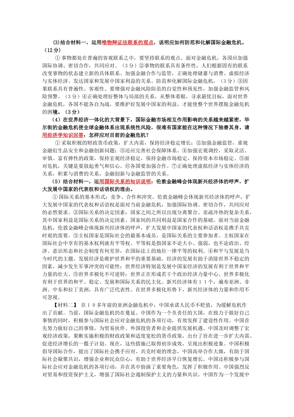 2010高三政治备考素材：我国成功应对全球金融危机_第3页