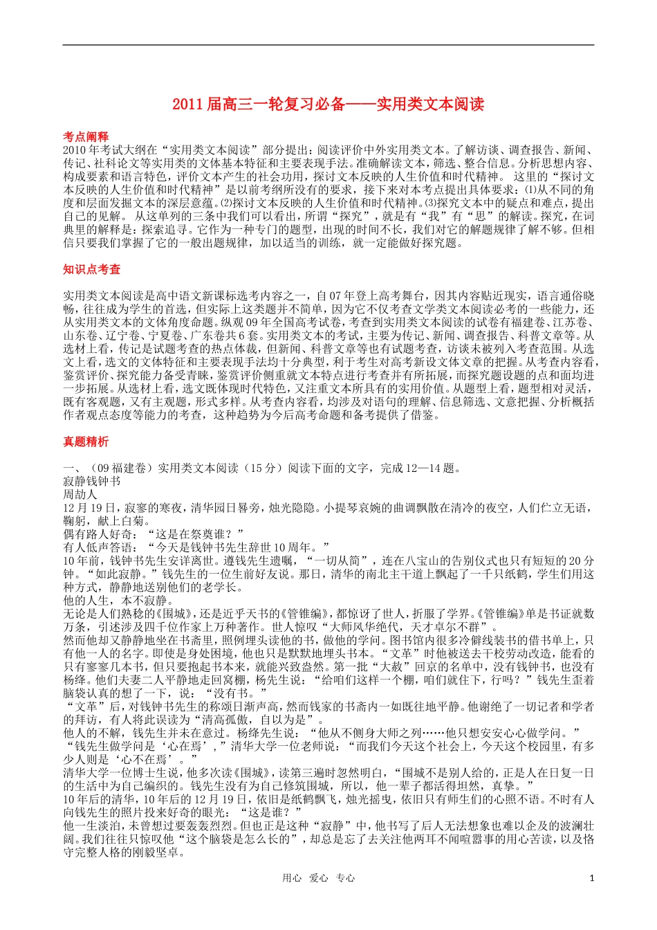 2011届高三语文一轮复习 实用类文本阅读教学案 新人教版_第1页