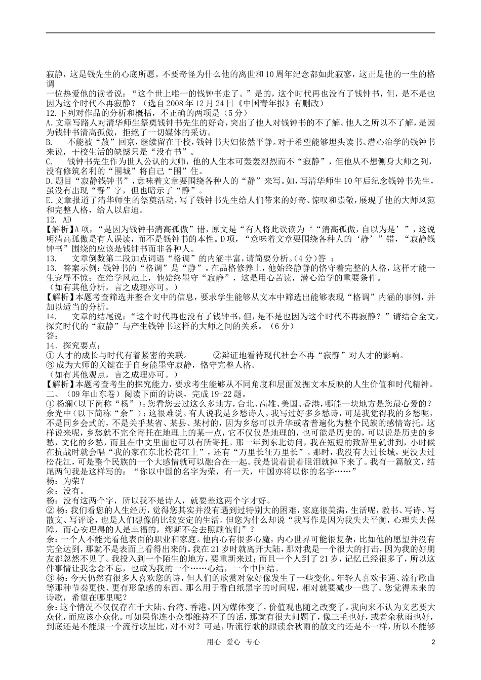 2011届高三语文一轮复习 实用类文本阅读教学案 新人教版_第2页