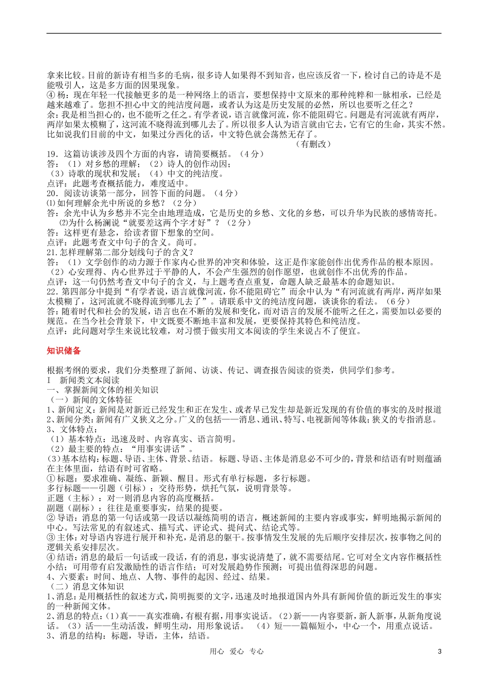 2011届高三语文一轮复习 实用类文本阅读教学案 新人教版_第3页