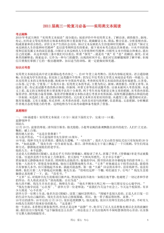 2011届高三语文一轮复习 实用类文本阅读教学案 新人教版