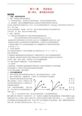 2010高中物理高考教案全集（经典实用）：第11章《恒定电流》