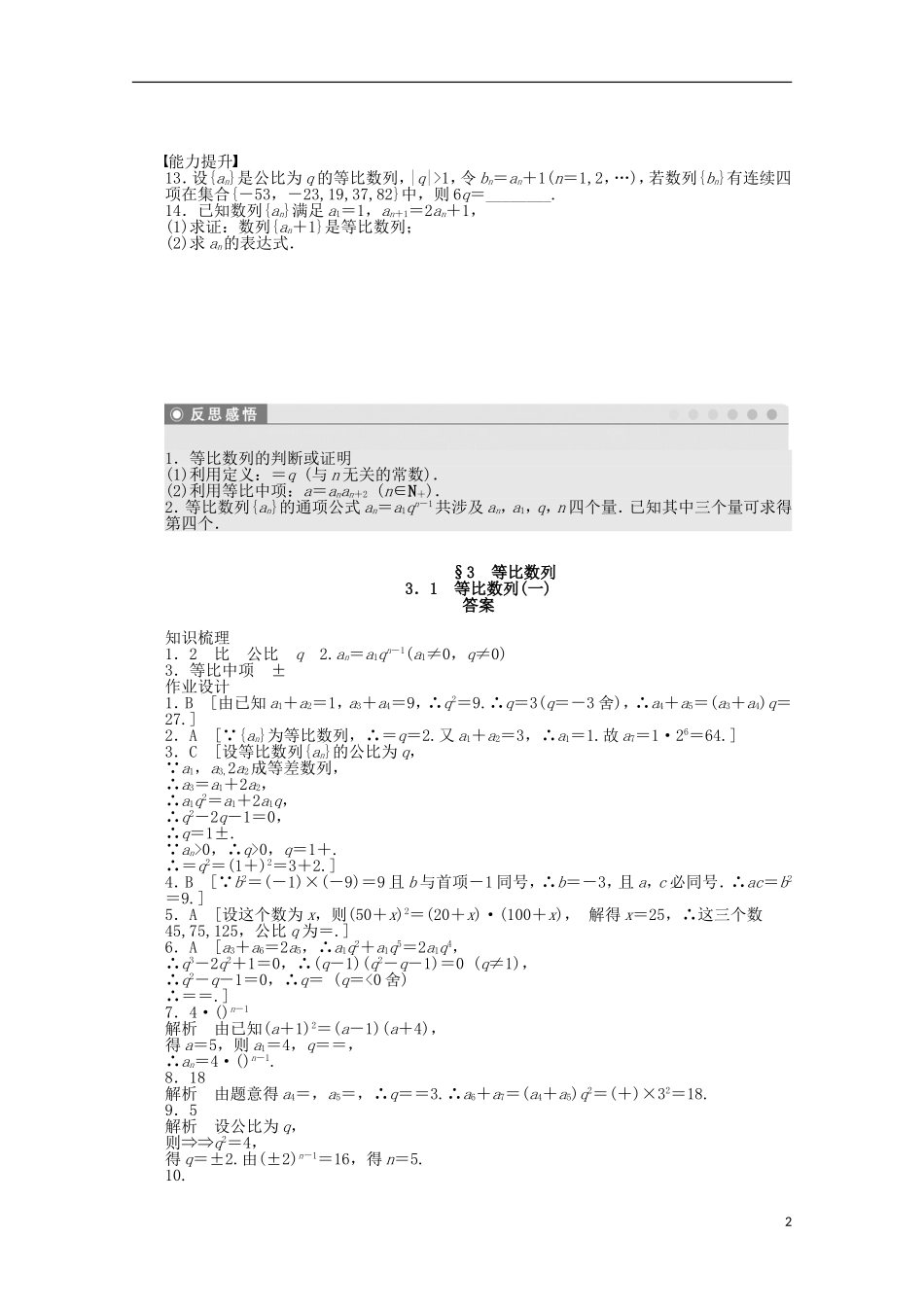 2011-2012学年高中数学 第1章 数列3等比数列同步教学案 北师大版必修5_第2页