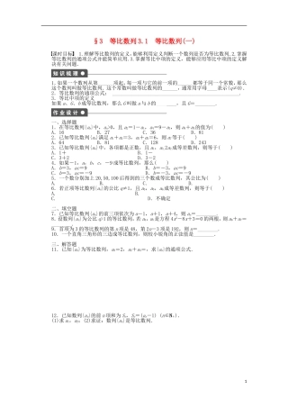 2011-2012学年高中数学 第1章 数列3等比数列同步教学案 北师大版必修5