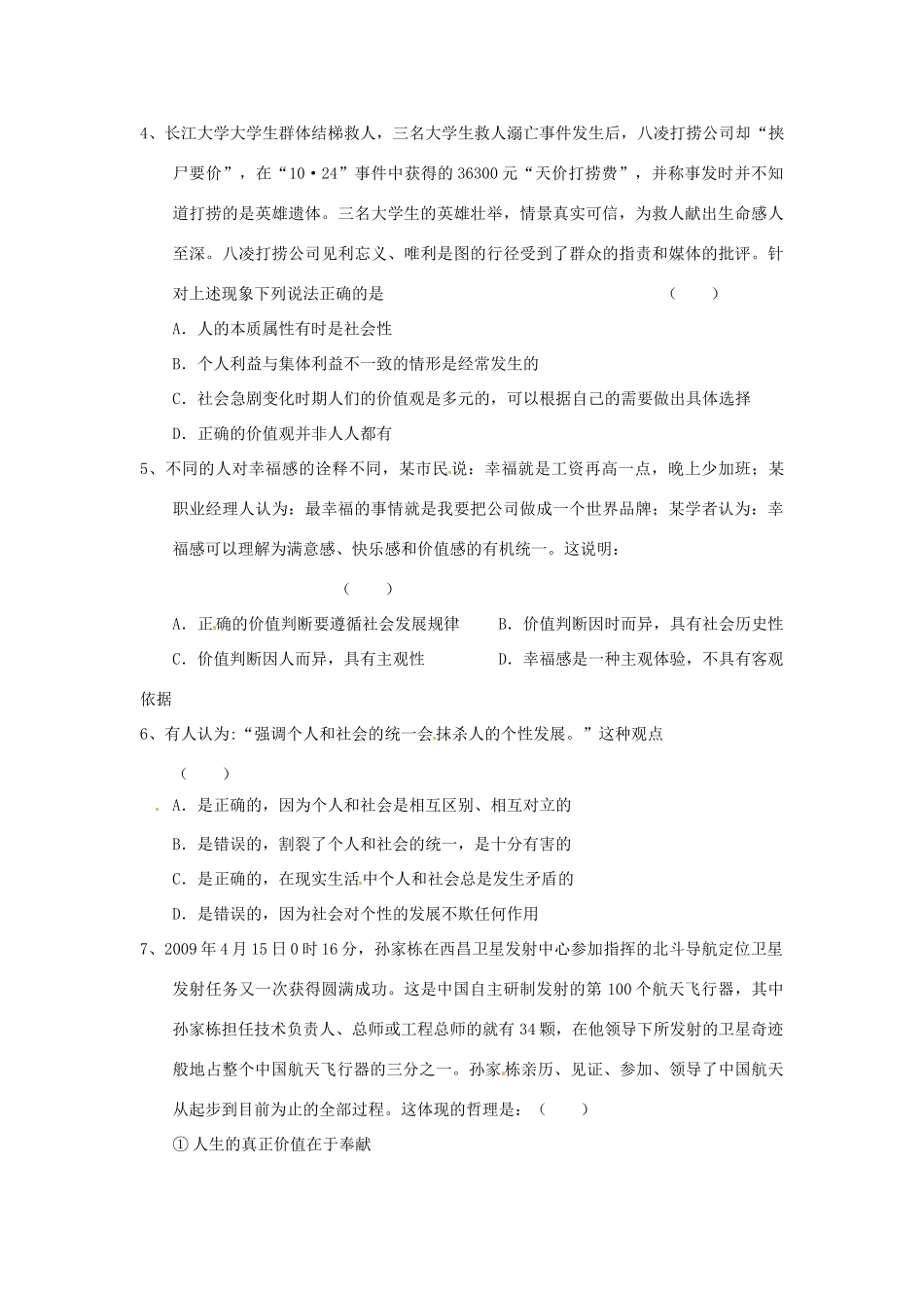 2011届高考政治二轮专题复习 专题11 人生价值观学案 新人教版_第3页