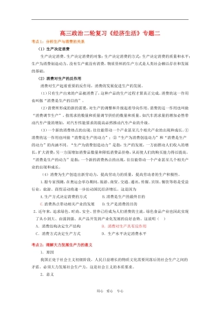 2010高三政治二轮复习《经济生活》教案专题二