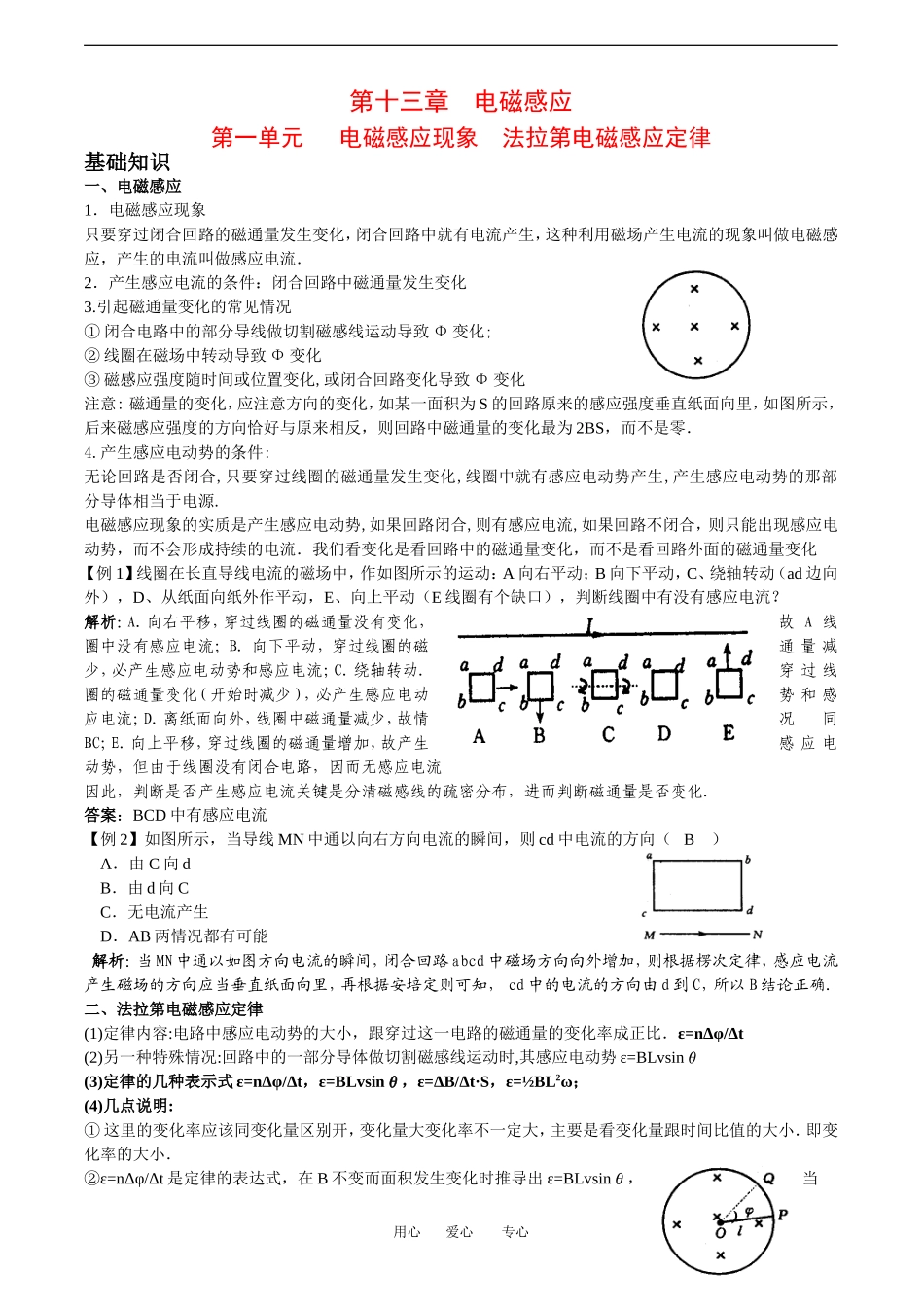 2010高中物理高考教案全集（经典实用）：第13章《电磁感应》_第1页