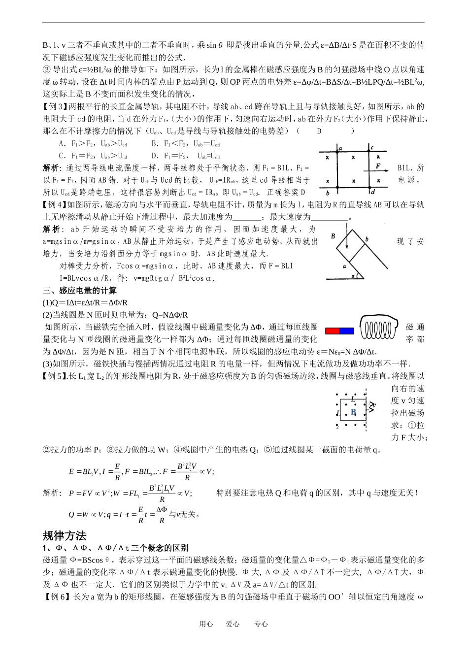 2010高中物理高考教案全集（经典实用）：第13章《电磁感应》_第2页