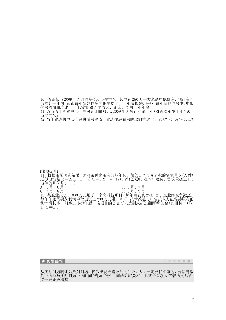 2011-2012学年高中数学 第1章 数列4数列在日常经济生活中的应用同步教学案 北师大版必修5_第2页