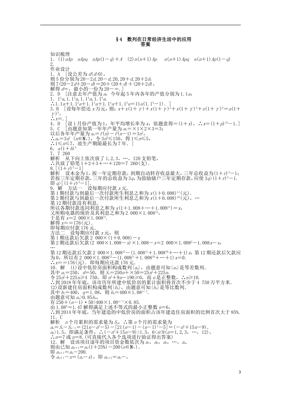 2011-2012学年高中数学 第1章 数列4数列在日常经济生活中的应用同步教学案 北师大版必修5_第3页