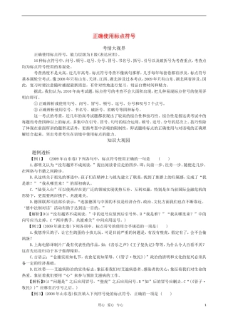 2011届高三语文一轮复习 正确使用标点符号教学案 新人教版