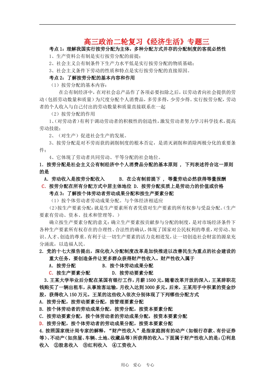 2010高三政治二轮复习《经济生活》教案专题三_第1页