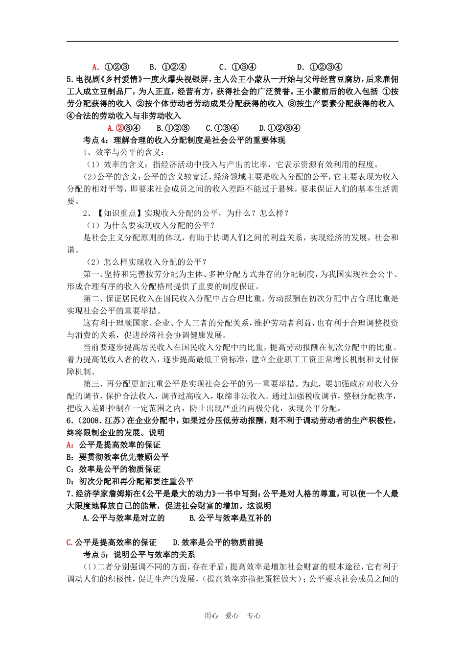 2010高三政治二轮复习《经济生活》教案专题三_第2页