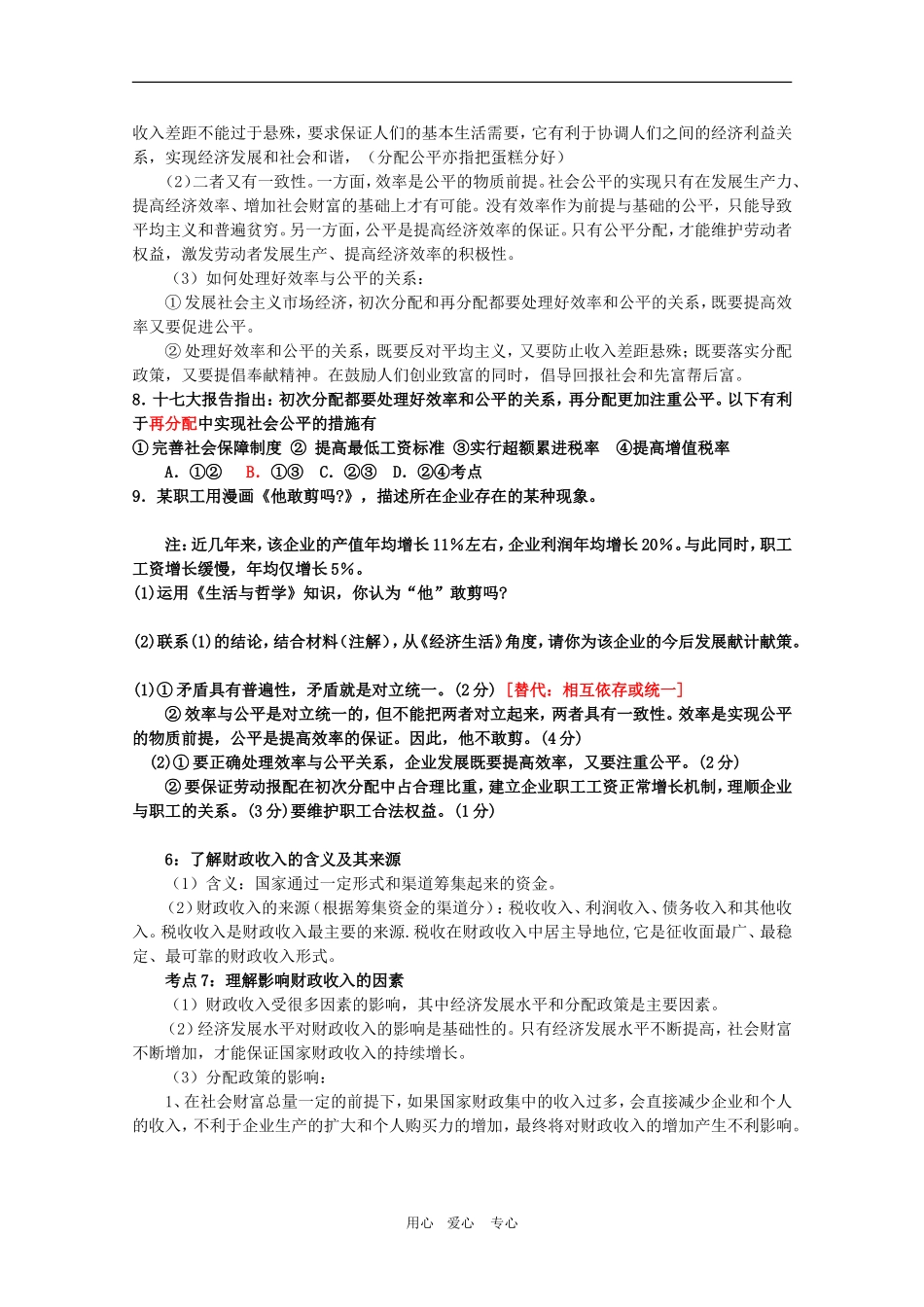 2010高三政治二轮复习《经济生活》教案专题三_第3页