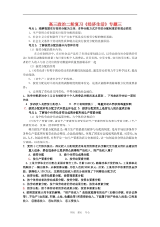 2010高三政治二轮复习《经济生活》教案专题三