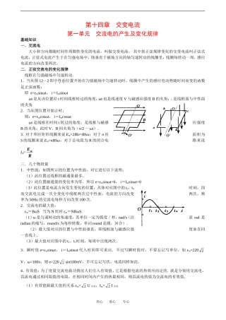 2010高中物理高考教案全集（经典实用）：第14章《交变电流》
