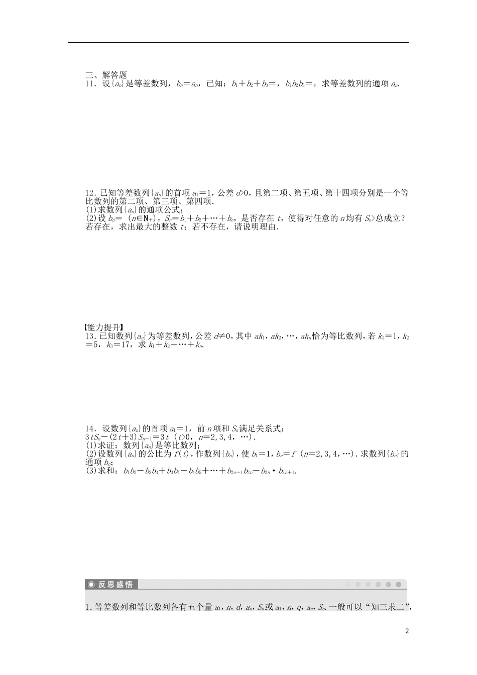2011-2012学年高中数学 第1章 数列复习课　数列同步教学案 北师大版必修5_第2页