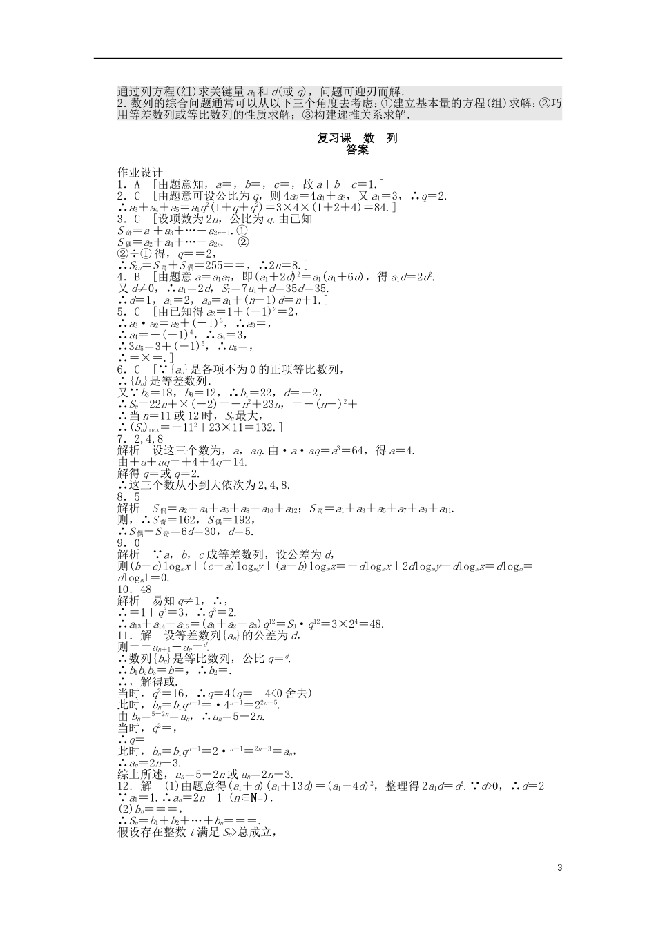 2011-2012学年高中数学 第1章 数列复习课　数列同步教学案 北师大版必修5_第3页