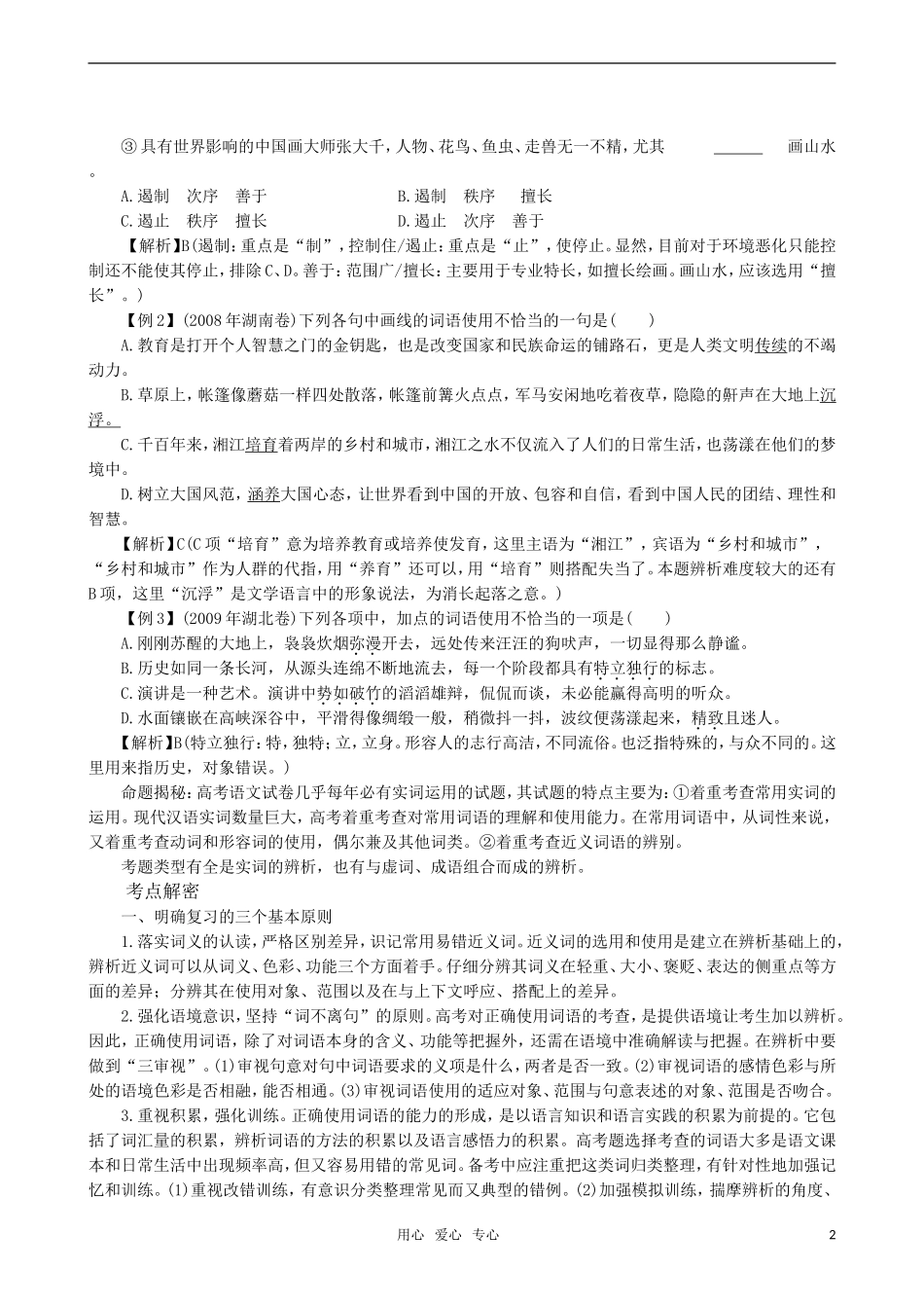 2011届高三语文一轮复习 正确使用实词教学案 新人教版_第2页