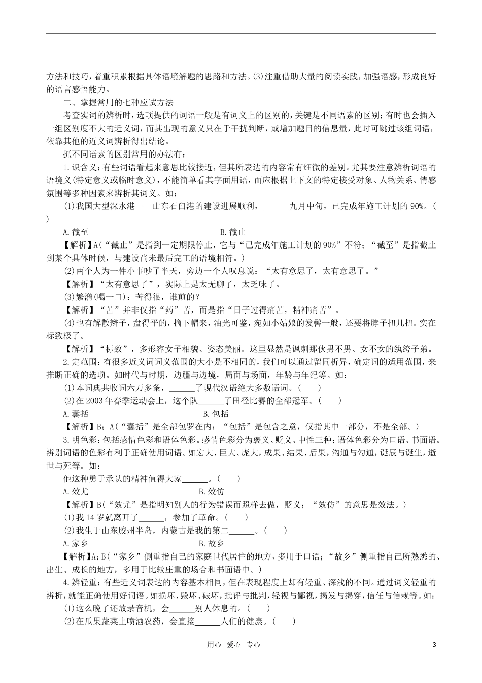 2011届高三语文一轮复习 正确使用实词教学案 新人教版_第3页