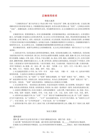 2011届高三语文一轮复习 正确使用实词教学案 新人教版