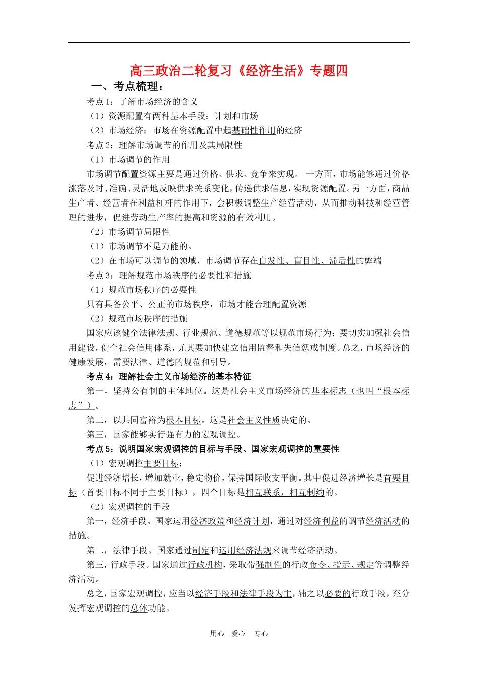 2010高三政治二轮复习《经济生活》教案专题四_第1页