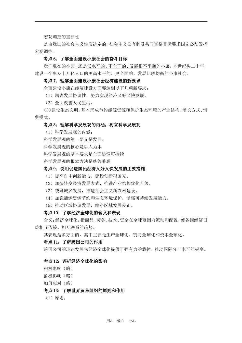 2010高三政治二轮复习《经济生活》教案专题四_第2页