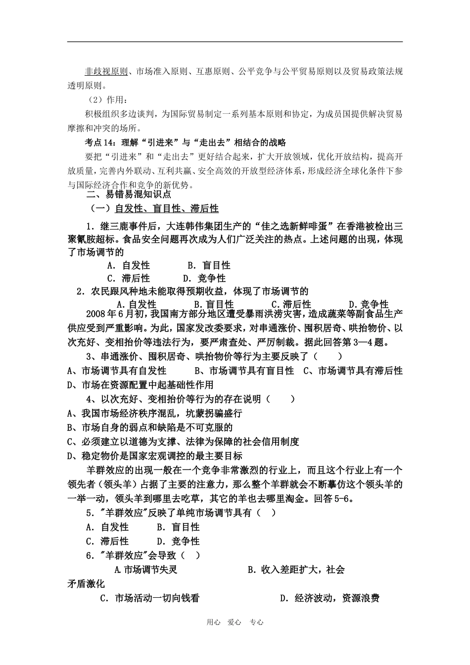 2010高三政治二轮复习《经济生活》教案专题四_第3页