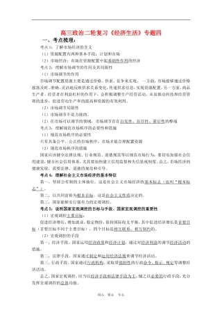 2010高三政治二轮复习《经济生活》教案专题四