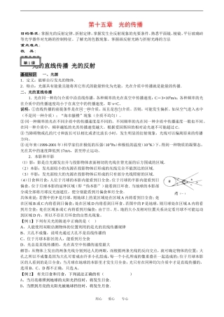 2010高中物理高考教案全集（经典实用）：第15章《光的传播》