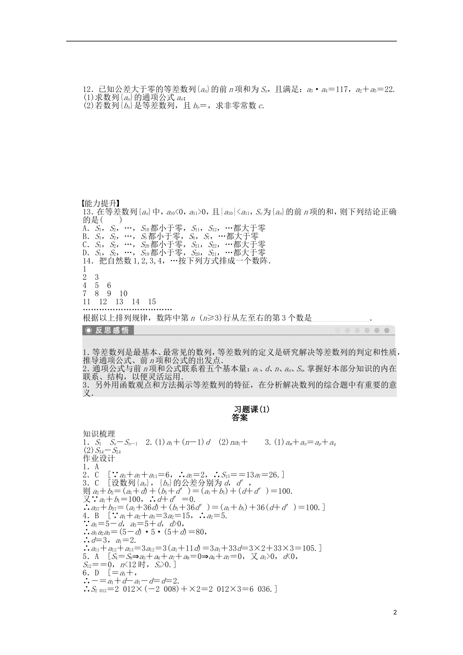 2011-2012学年高中数学 第1章 数列习题课（1）同步教学案 北师大版必修5_第2页