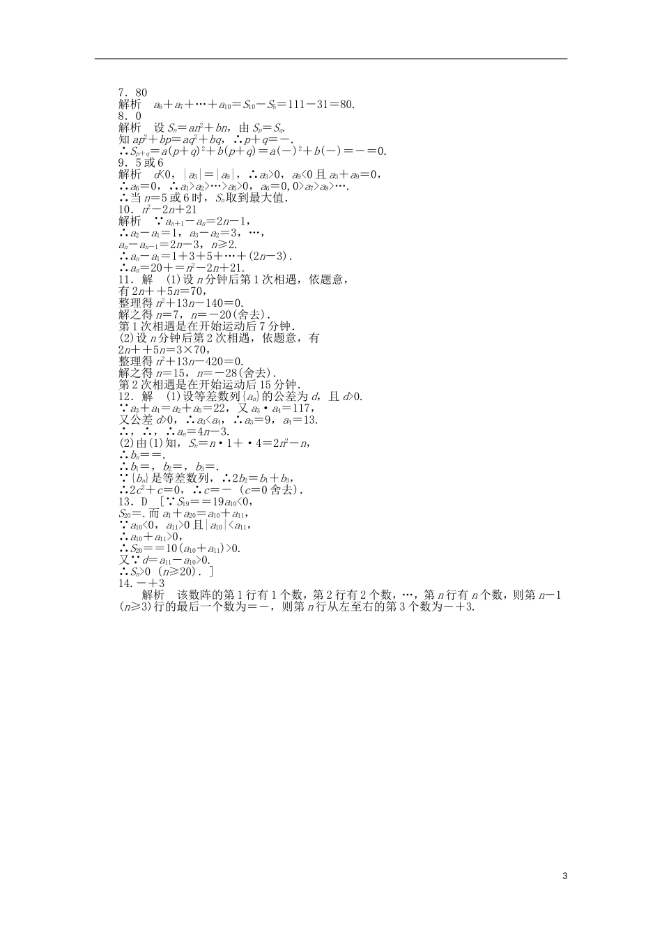 2011-2012学年高中数学 第1章 数列习题课（1）同步教学案 北师大版必修5_第3页