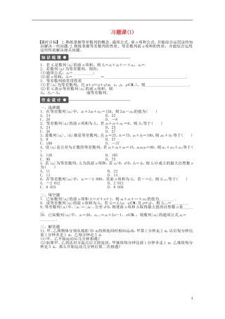 2011-2012学年高中数学 第1章 数列习题课（1）同步教学案 北师大版必修5
