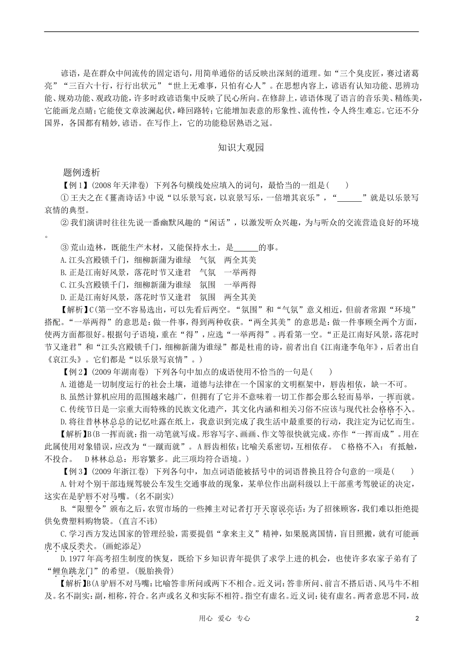 2011届高三语文一轮复习 正确使用熟语教学案 新人教版_第2页
