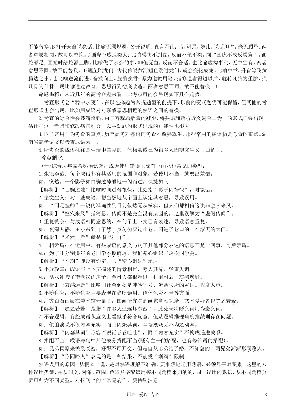 2011届高三语文一轮复习 正确使用熟语教学案 新人教版_第3页