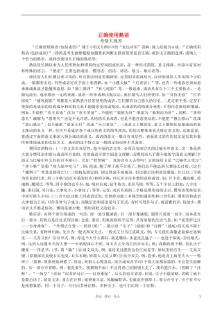 2011届高三语文一轮复习 正确使用熟语教学案 新人教版