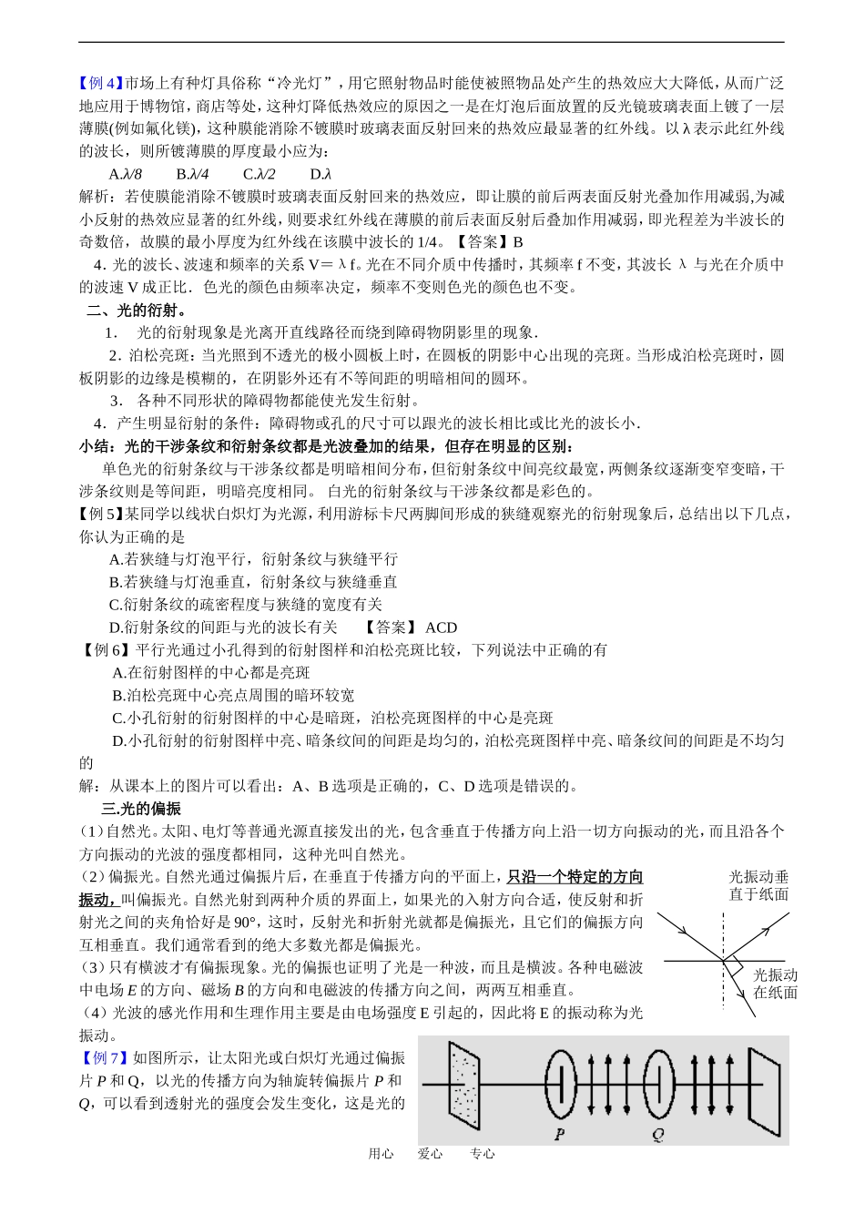2010高中物理高考教案全集（经典实用）：第16章《光的波动性》_第3页