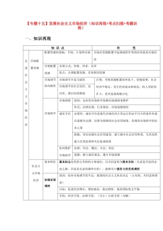 2011届高考政治二轮专题复习 专题15 发展社会主义市场经济学案 新人教版