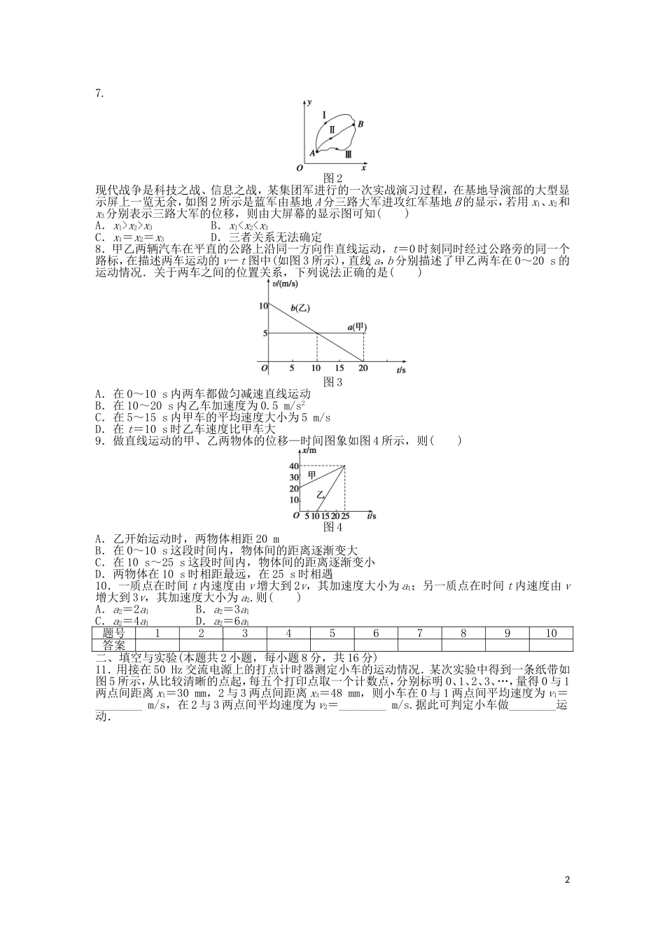 2011—2012学年高中物理 第1章 运动的描述 章末检测同步教学案 新人教版必修1_第2页