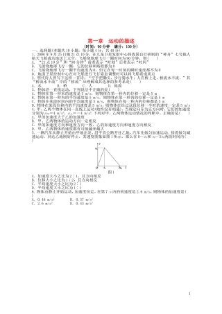 2011—2012学年高中物理 第1章 运动的描述 章末检测同步教学案 新人教版必修1