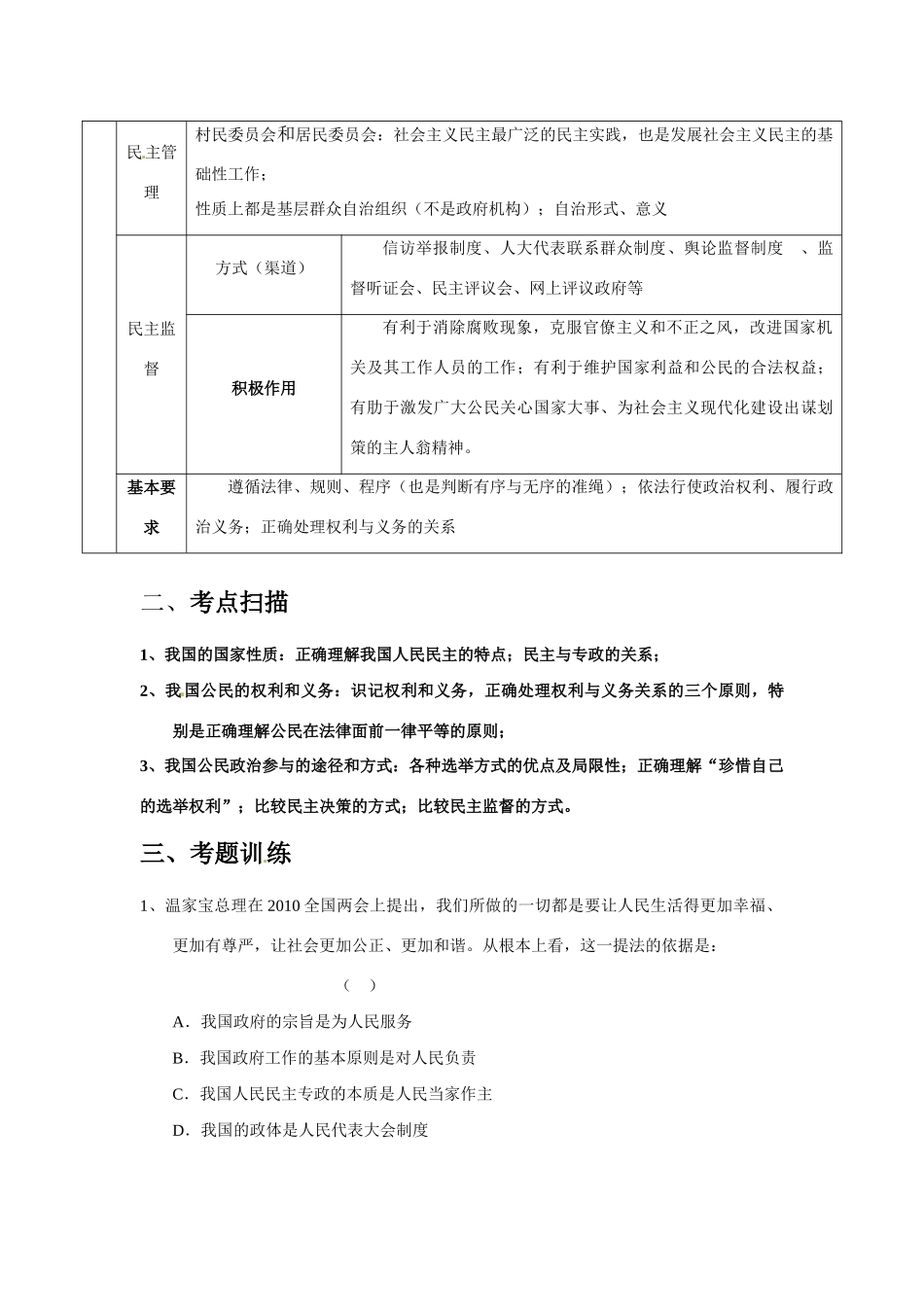 2011届高考政治二轮专题复习 专题16 公民的政治生活学案 新人教版_第3页