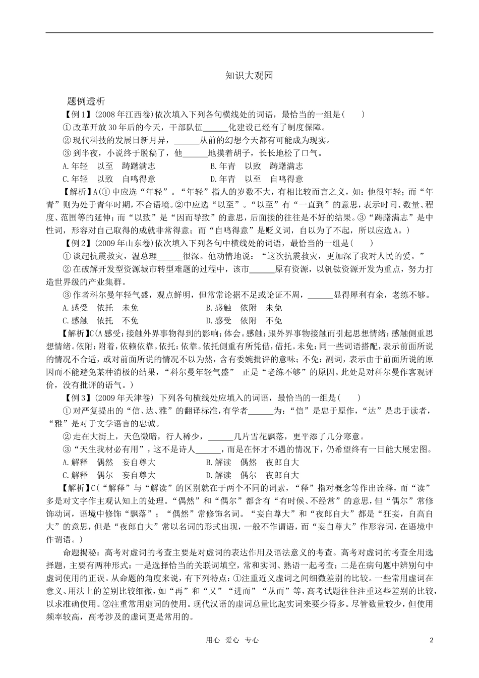 2011届高三语文一轮复习 正确使用虚词教学案 新人教版_第2页