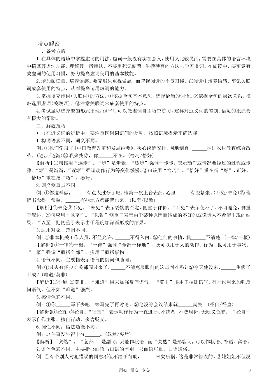 2011届高三语文一轮复习 正确使用虚词教学案 新人教版_第3页