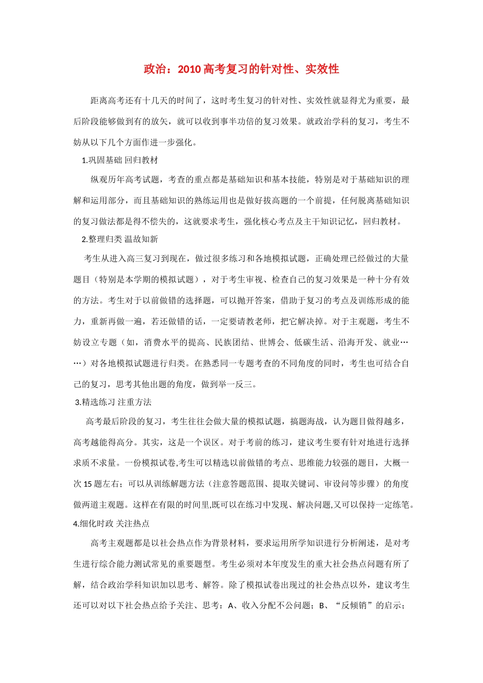 2010高三政治复习的针对性、实效性学案_第1页